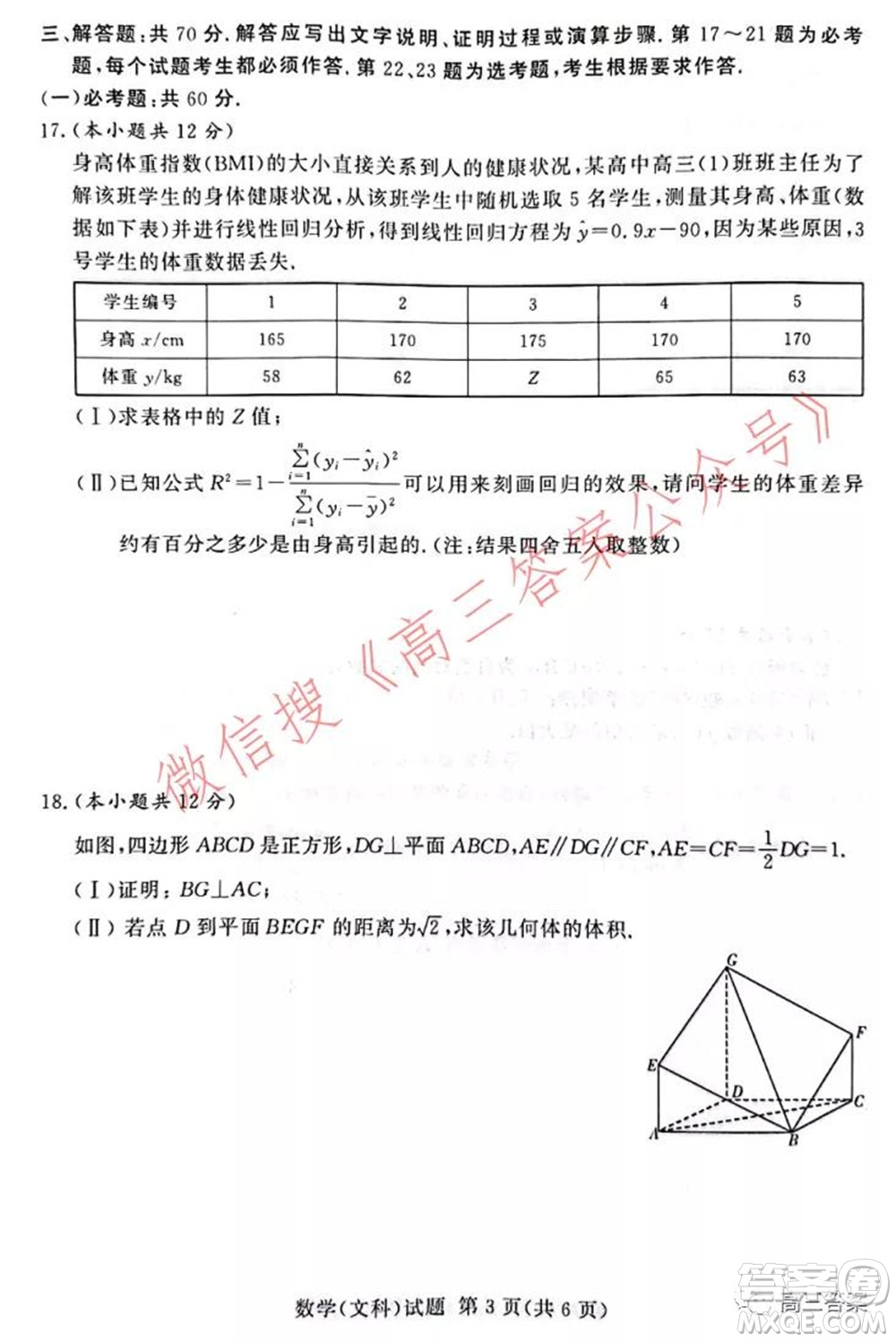 中原頂級名校2021-2022學年上學期1月聯(lián)考文科數(shù)學試題及答案