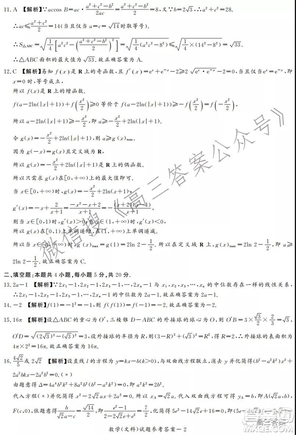 中原頂級名校2021-2022學年上學期1月聯(lián)考文科數(shù)學試題及答案