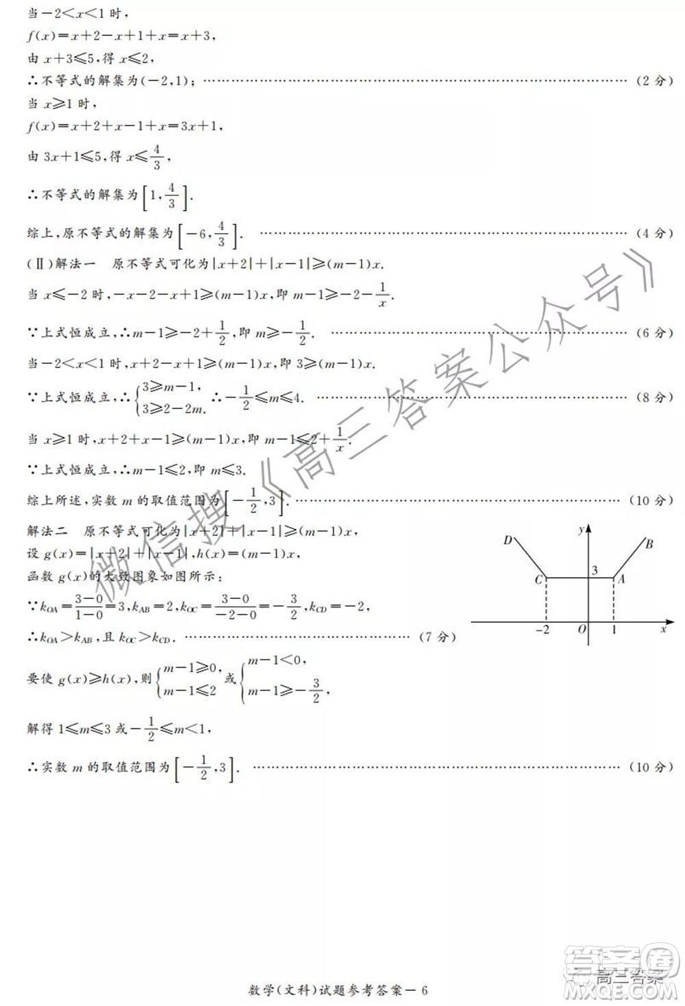 中原頂級名校2021-2022學年上學期1月聯(lián)考文科數(shù)學試題及答案