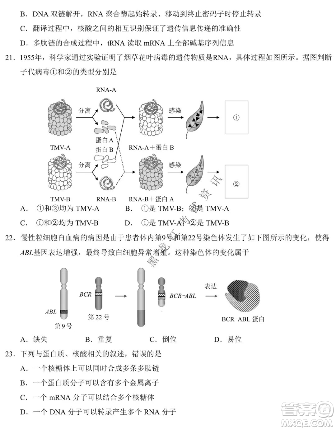 東北師大附中2019級(jí)高三年級(jí)第三次摸底考試生物試卷及答案