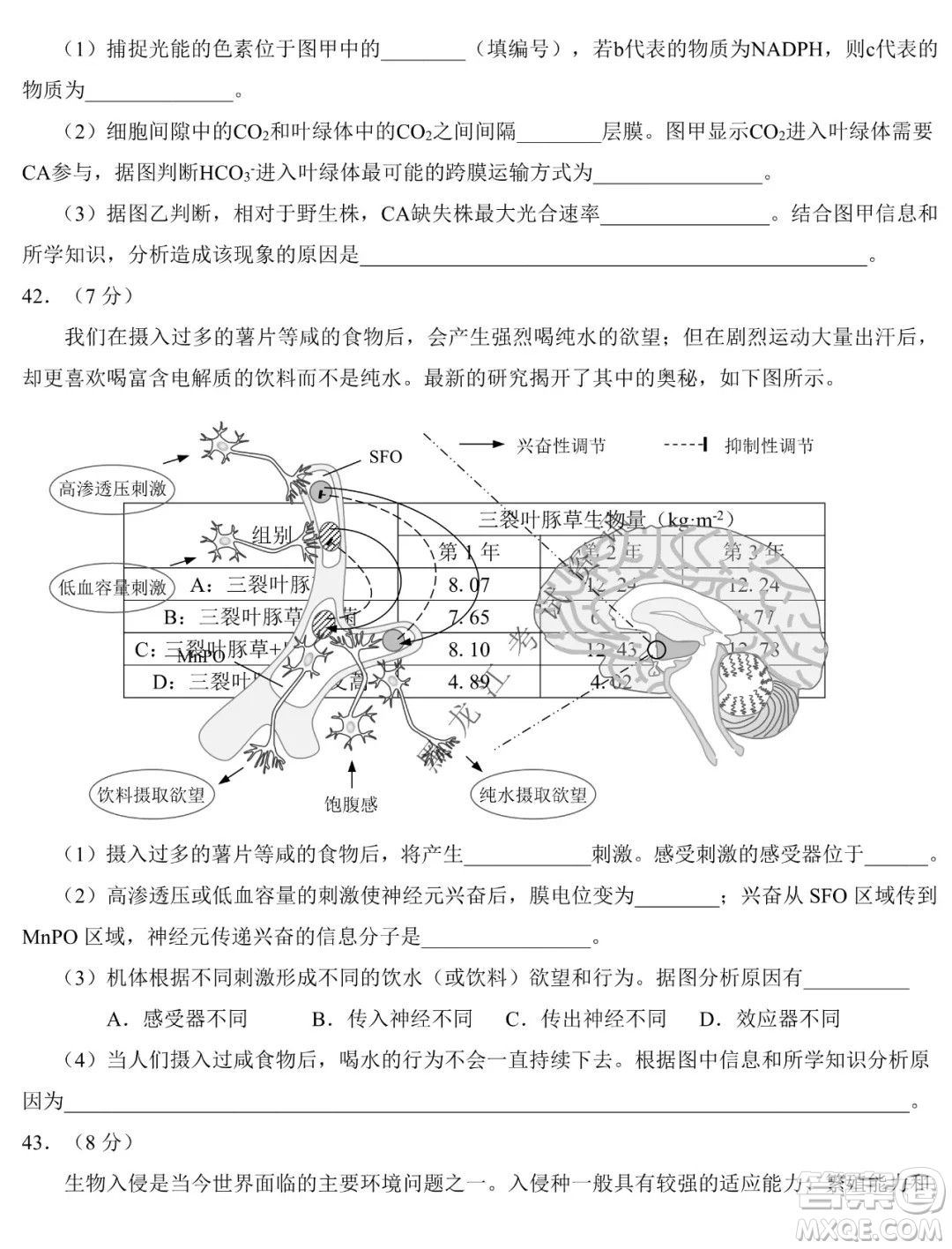 東北師大附中2019級(jí)高三年級(jí)第三次摸底考試生物試卷及答案