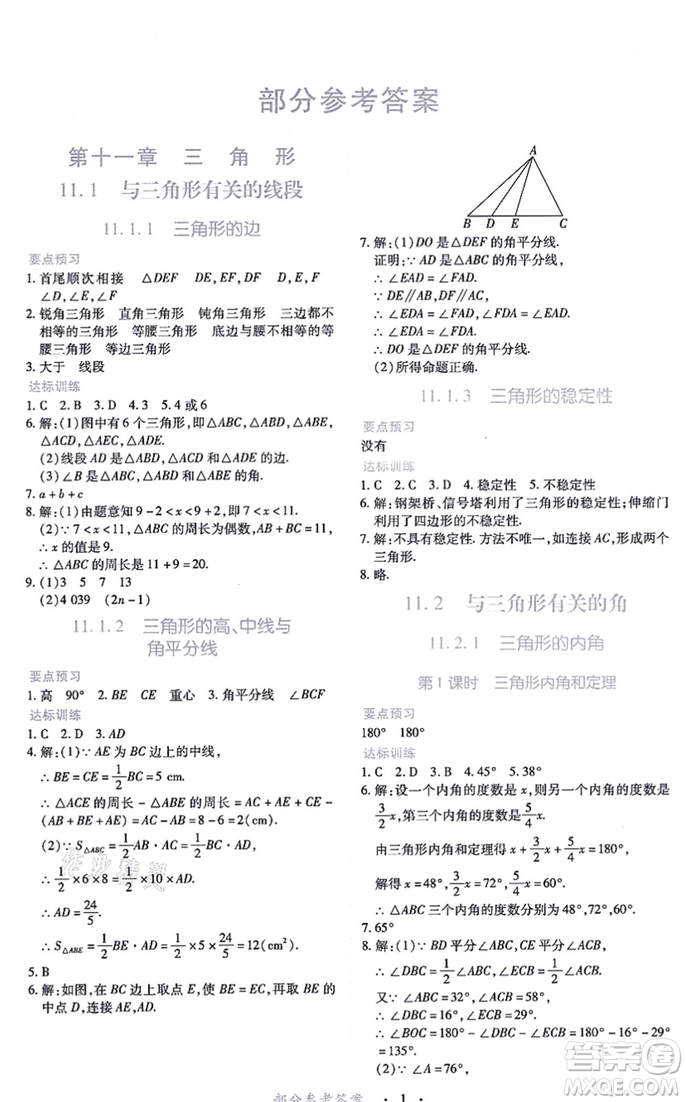 江西人民出版社2021一課一練創(chuàng)新練習(xí)八年級(jí)數(shù)學(xué)上冊(cè)人教版答案