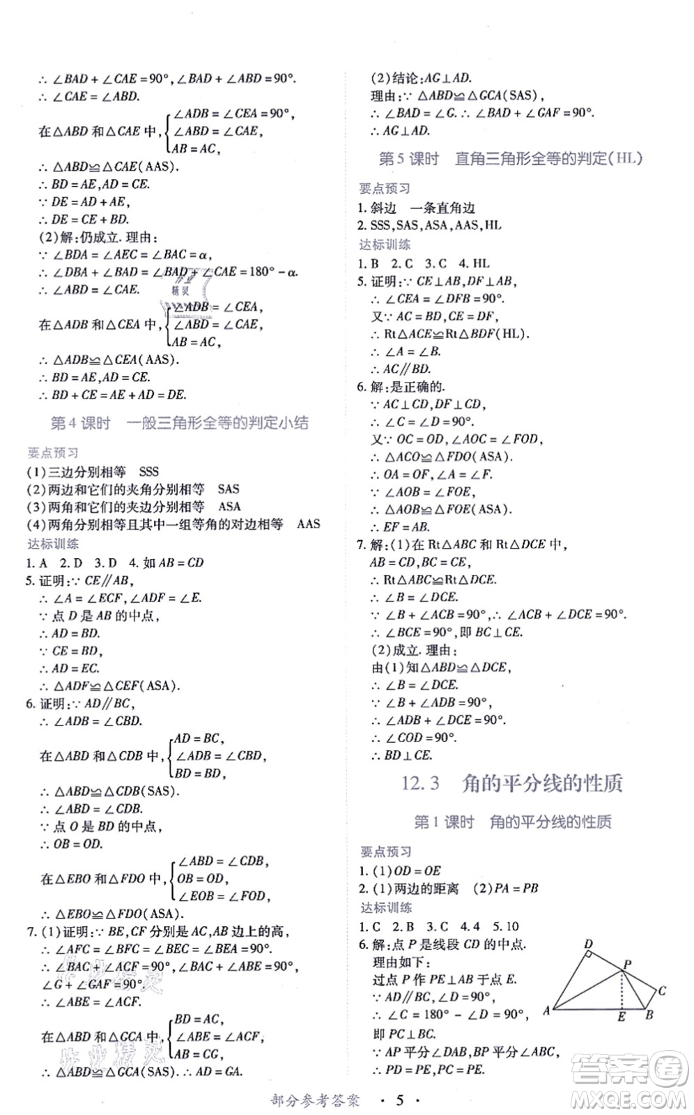 江西人民出版社2021一課一練創(chuàng)新練習(xí)八年級(jí)數(shù)學(xué)上冊(cè)人教版答案