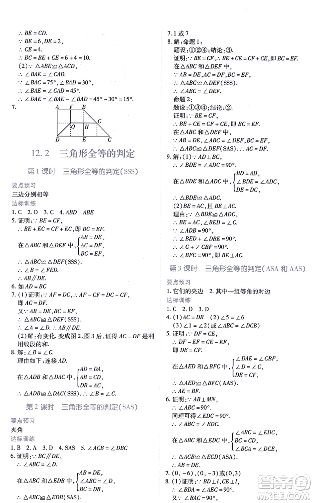 江西人民出版社2021一課一練創(chuàng)新練習(xí)八年級(jí)數(shù)學(xué)上冊(cè)人教版答案