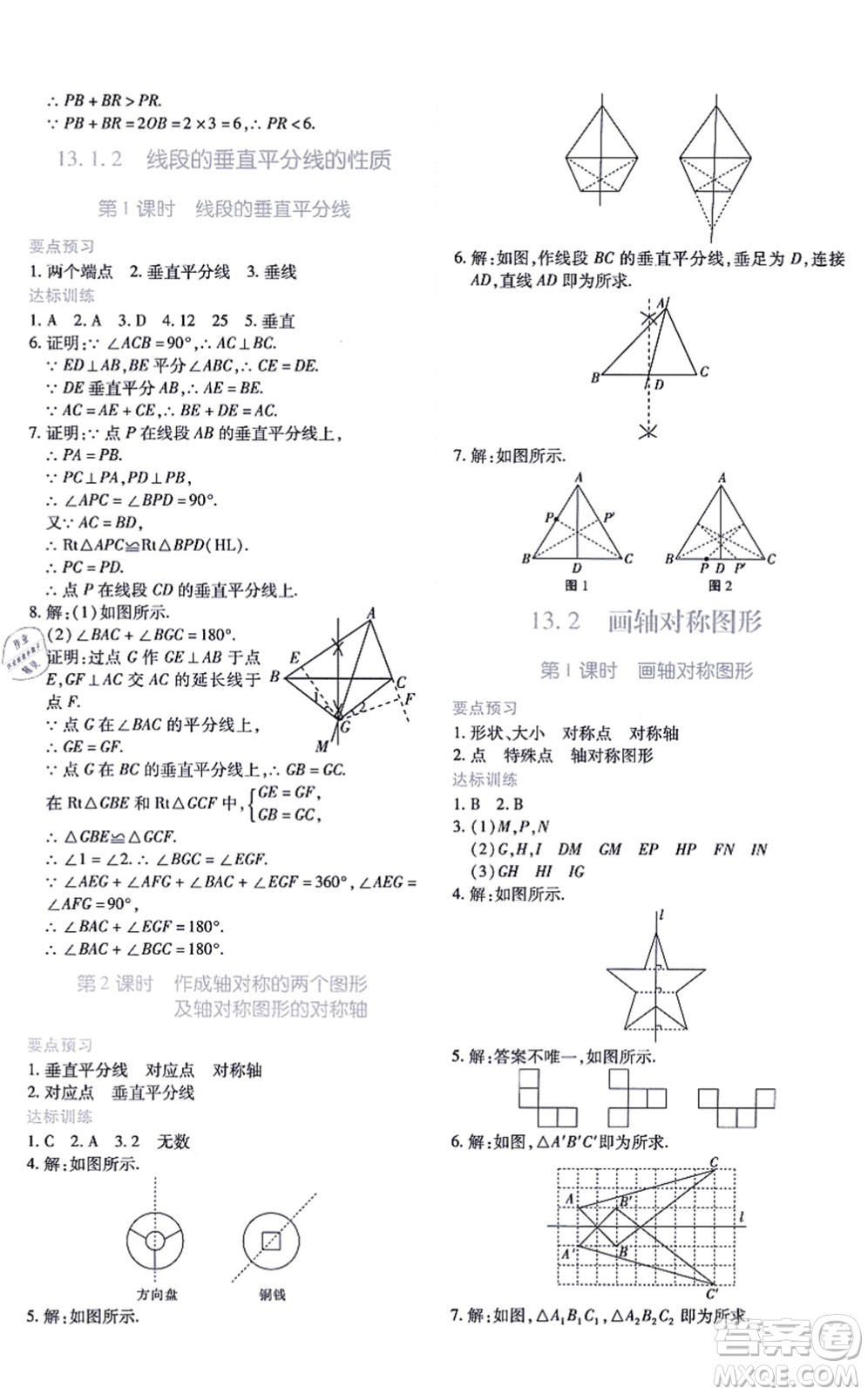 江西人民出版社2021一課一練創(chuàng)新練習(xí)八年級(jí)數(shù)學(xué)上冊(cè)人教版答案