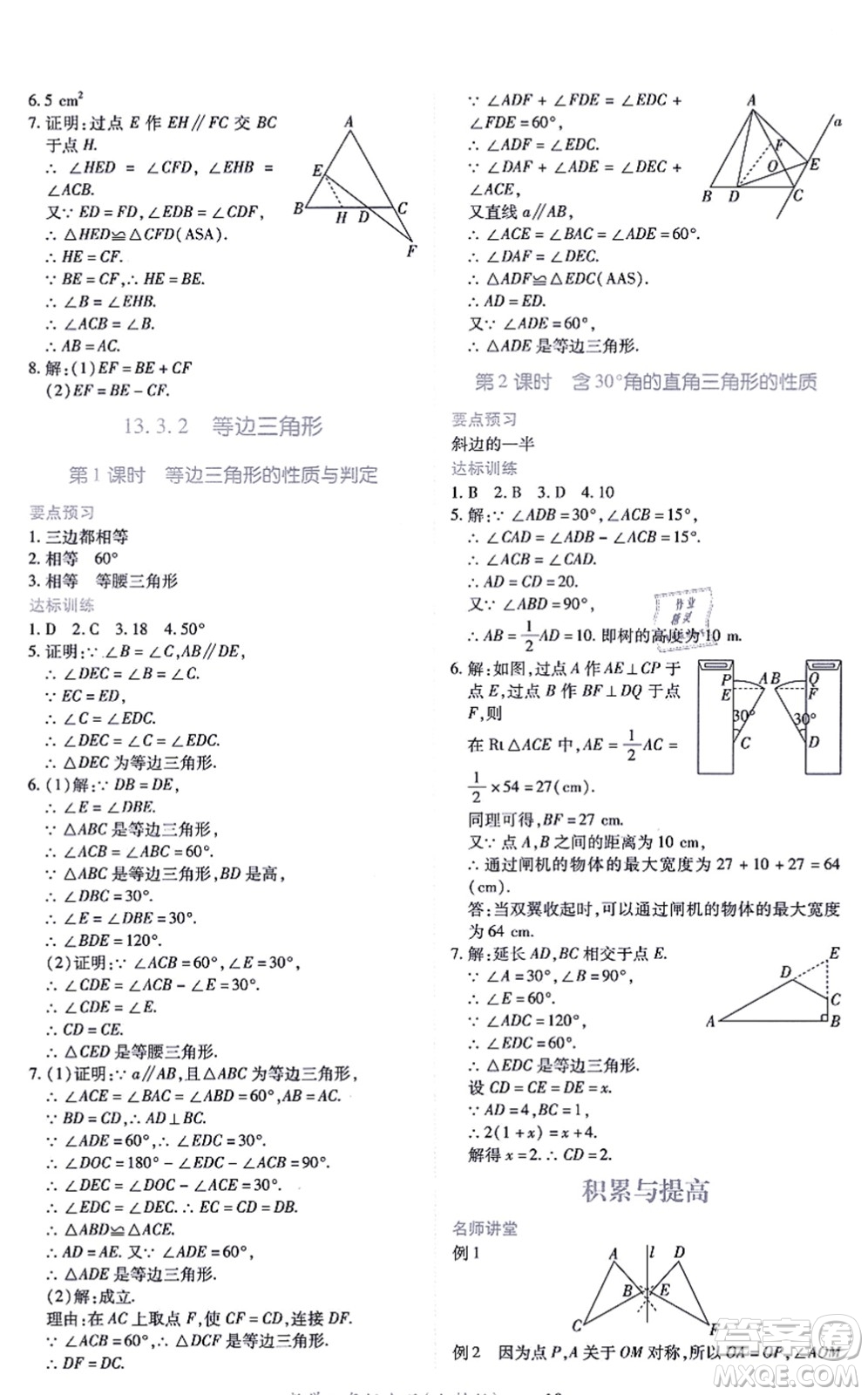 江西人民出版社2021一課一練創(chuàng)新練習(xí)八年級(jí)數(shù)學(xué)上冊(cè)人教版答案