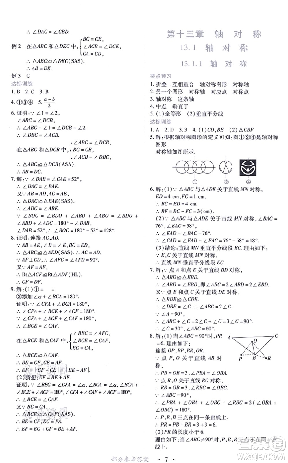 江西人民出版社2021一課一練創(chuàng)新練習(xí)八年級(jí)數(shù)學(xué)上冊(cè)人教版答案