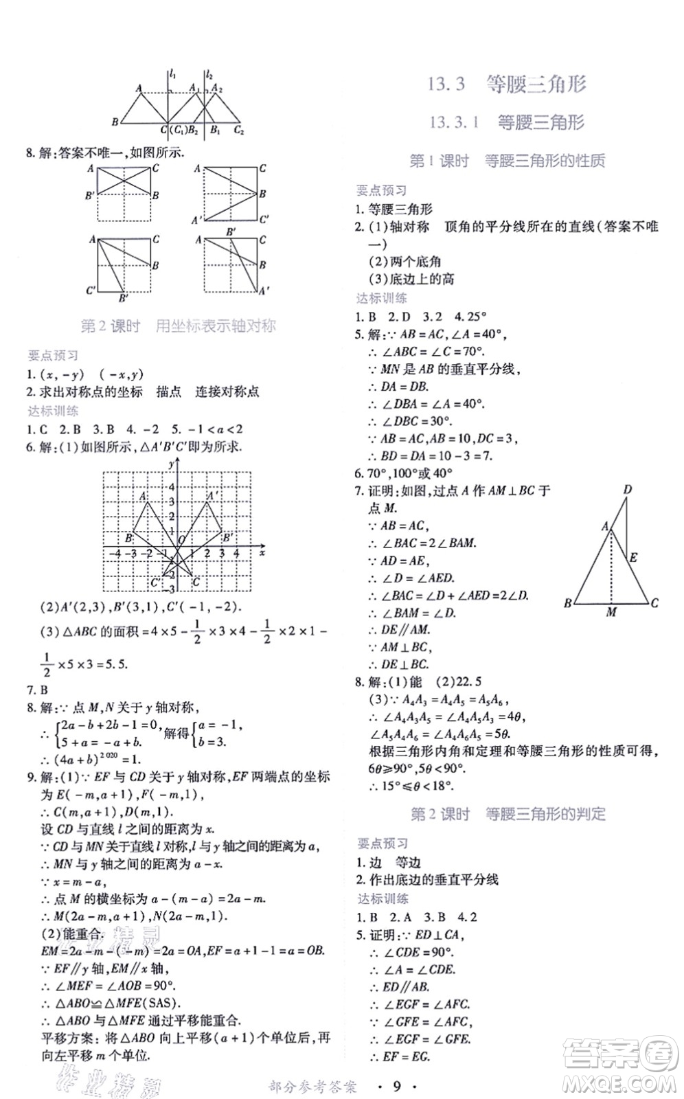 江西人民出版社2021一課一練創(chuàng)新練習(xí)八年級(jí)數(shù)學(xué)上冊(cè)人教版答案