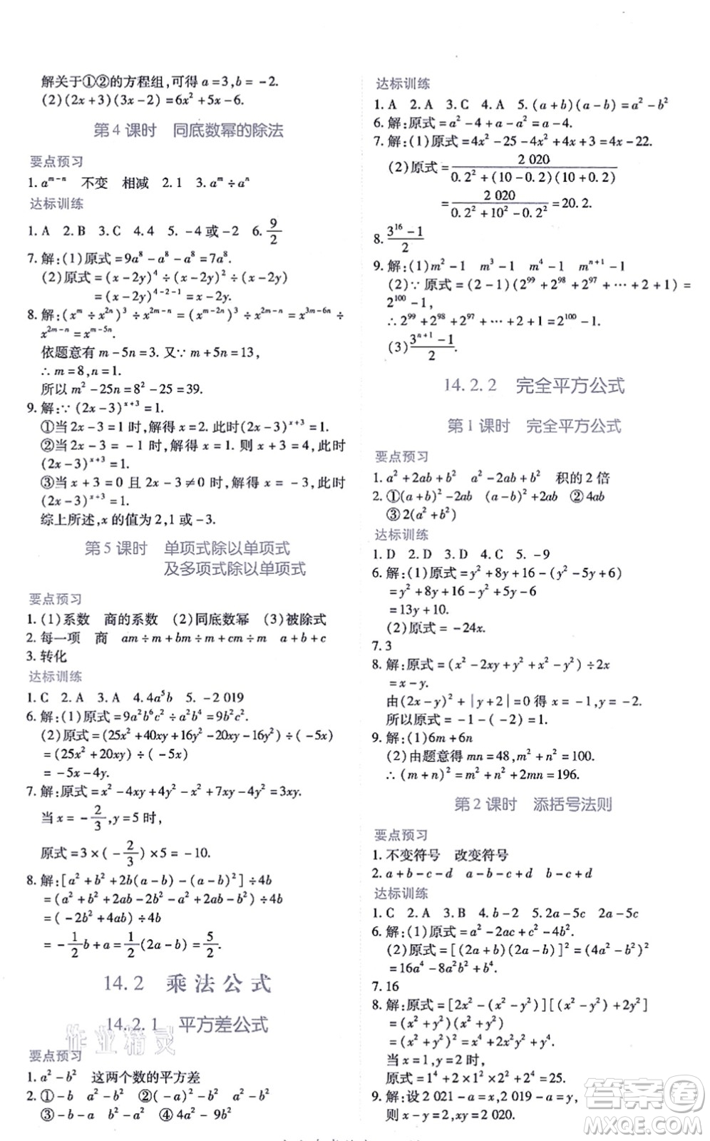 江西人民出版社2021一課一練創(chuàng)新練習(xí)八年級(jí)數(shù)學(xué)上冊(cè)人教版答案