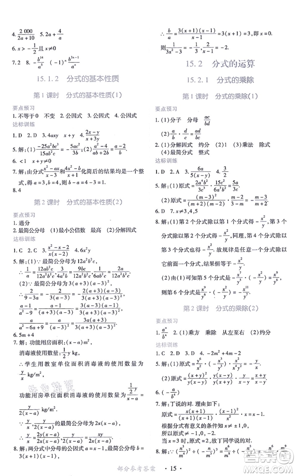 江西人民出版社2021一課一練創(chuàng)新練習(xí)八年級(jí)數(shù)學(xué)上冊(cè)人教版答案