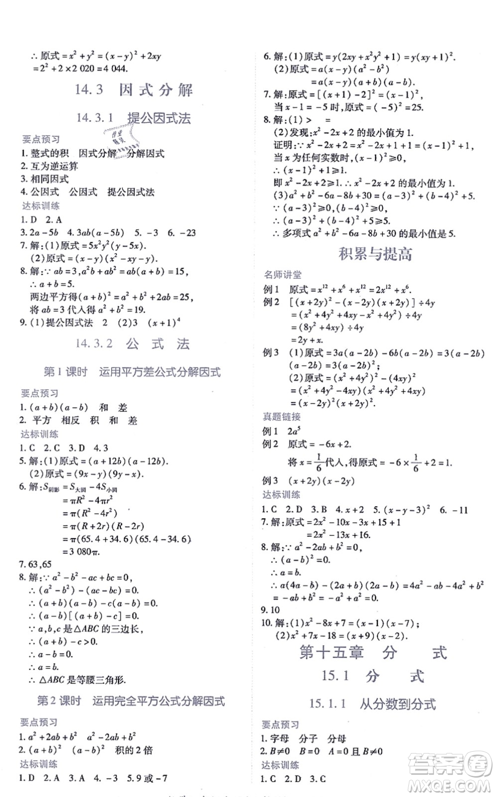 江西人民出版社2021一課一練創(chuàng)新練習(xí)八年級(jí)數(shù)學(xué)上冊(cè)人教版答案