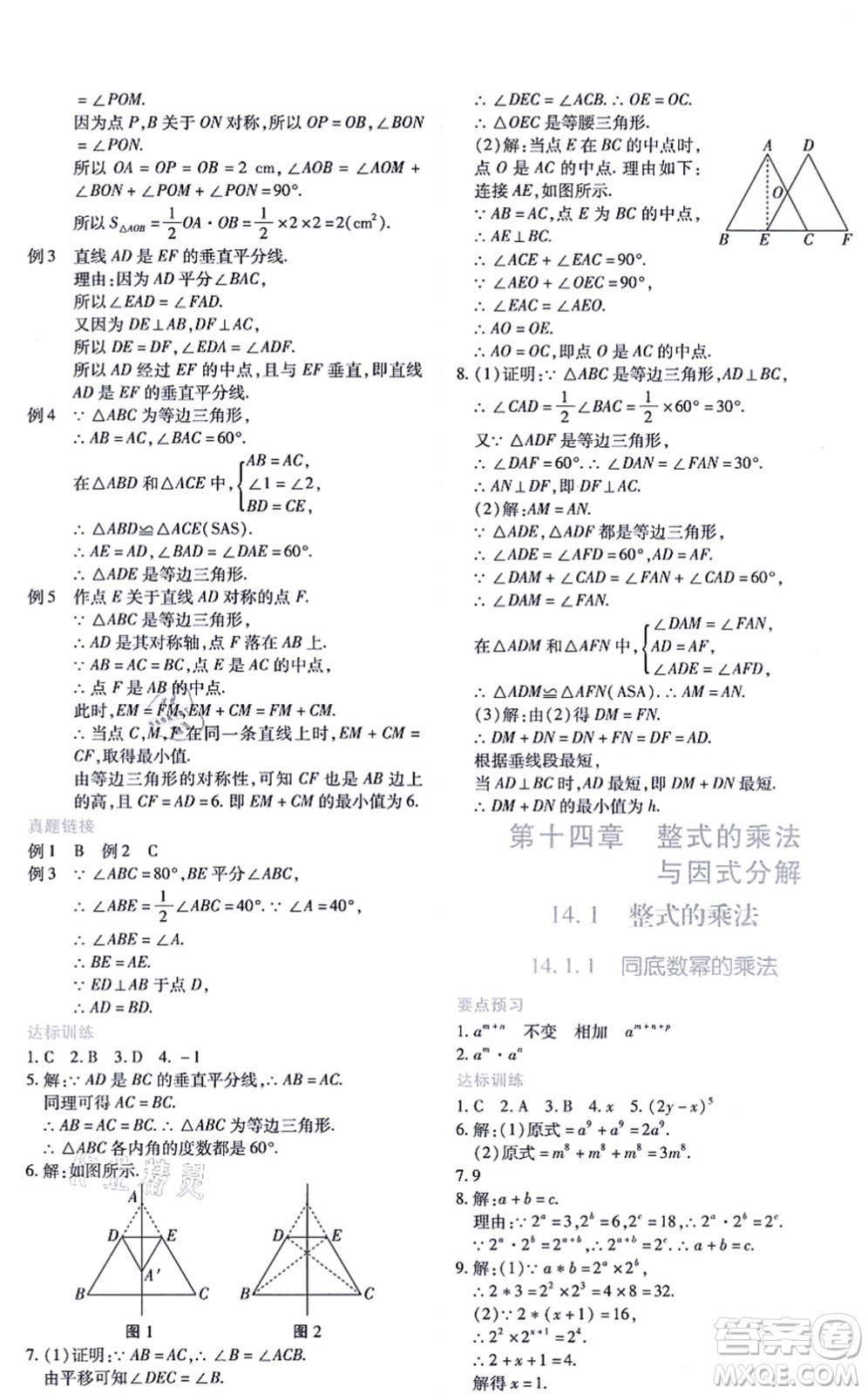 江西人民出版社2021一課一練創(chuàng)新練習(xí)八年級(jí)數(shù)學(xué)上冊(cè)人教版答案