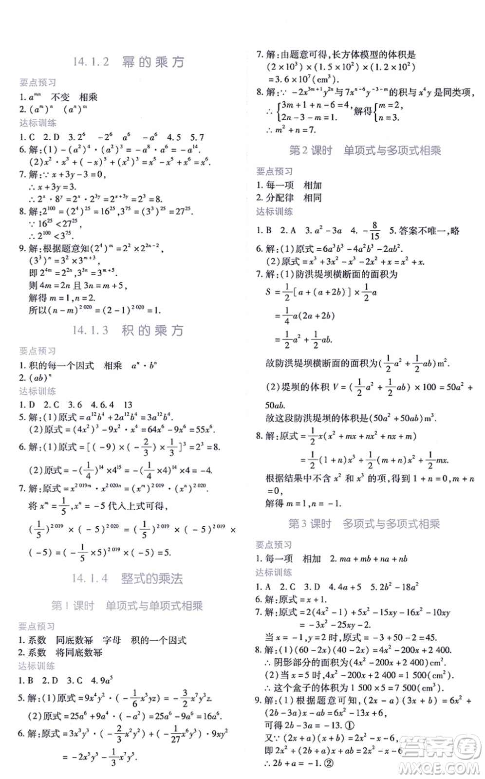 江西人民出版社2021一課一練創(chuàng)新練習(xí)八年級(jí)數(shù)學(xué)上冊(cè)人教版答案