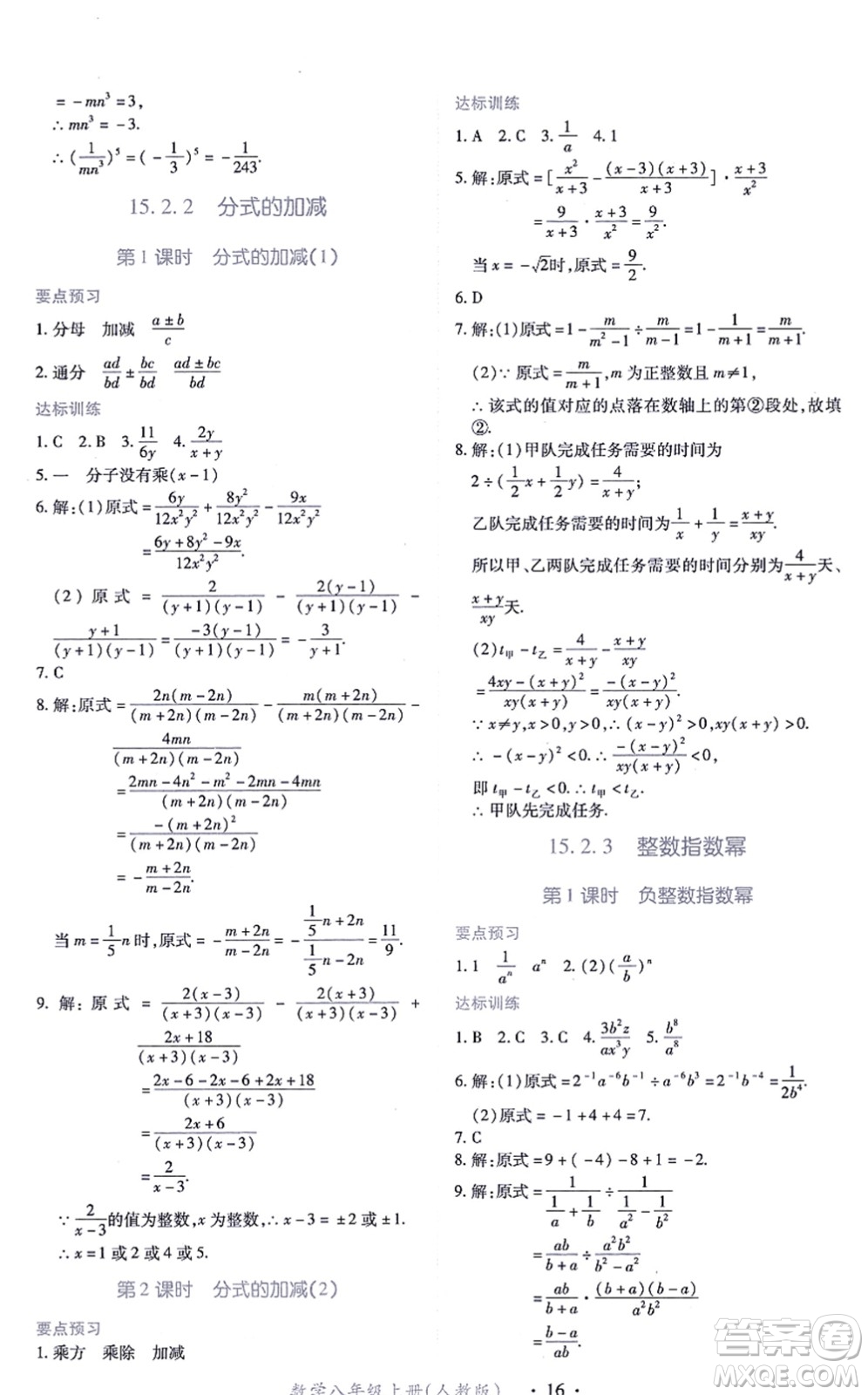 江西人民出版社2021一課一練創(chuàng)新練習(xí)八年級(jí)數(shù)學(xué)上冊(cè)人教版答案