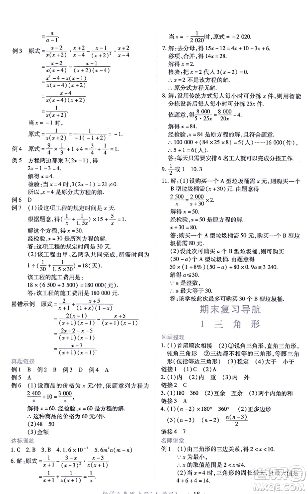 江西人民出版社2021一課一練創(chuàng)新練習(xí)八年級(jí)數(shù)學(xué)上冊(cè)人教版答案