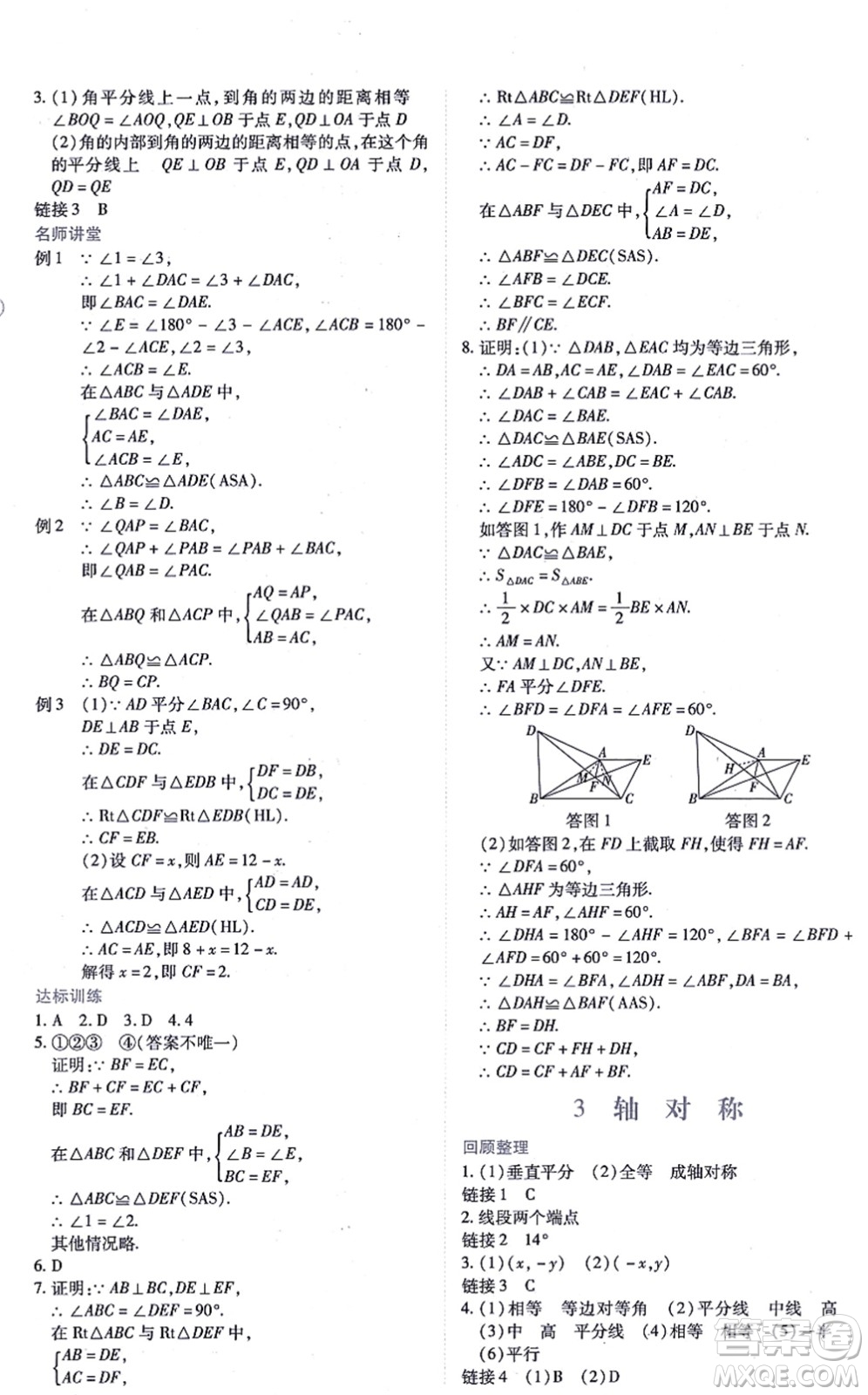 江西人民出版社2021一課一練創(chuàng)新練習(xí)八年級(jí)數(shù)學(xué)上冊(cè)人教版答案