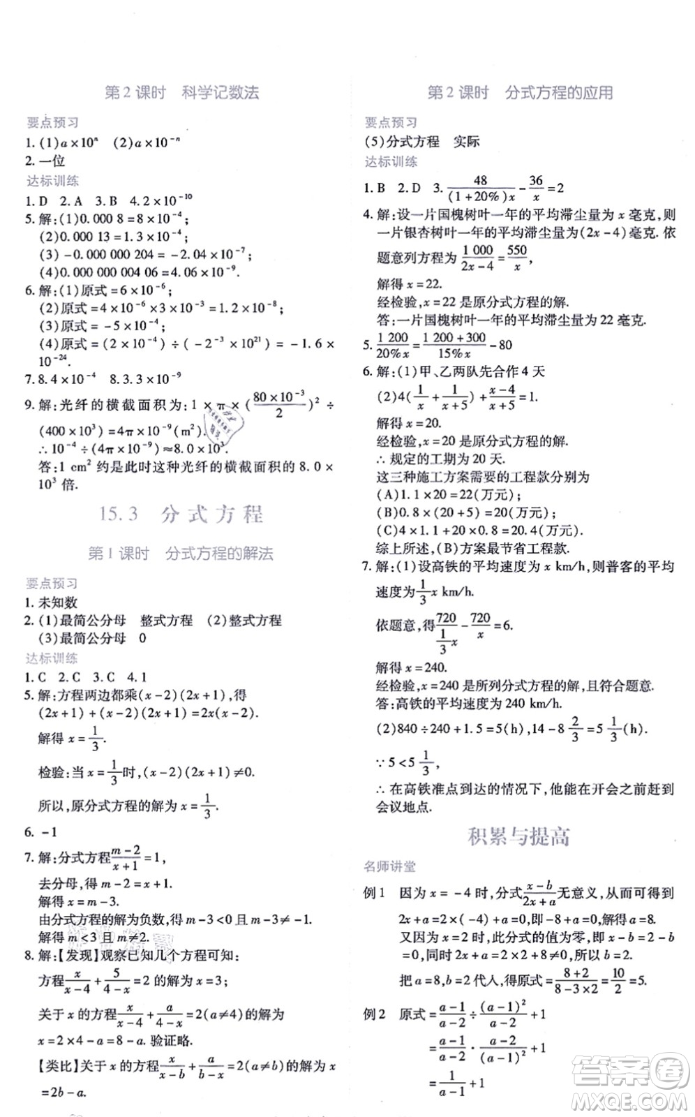 江西人民出版社2021一課一練創(chuàng)新練習(xí)八年級(jí)數(shù)學(xué)上冊(cè)人教版答案