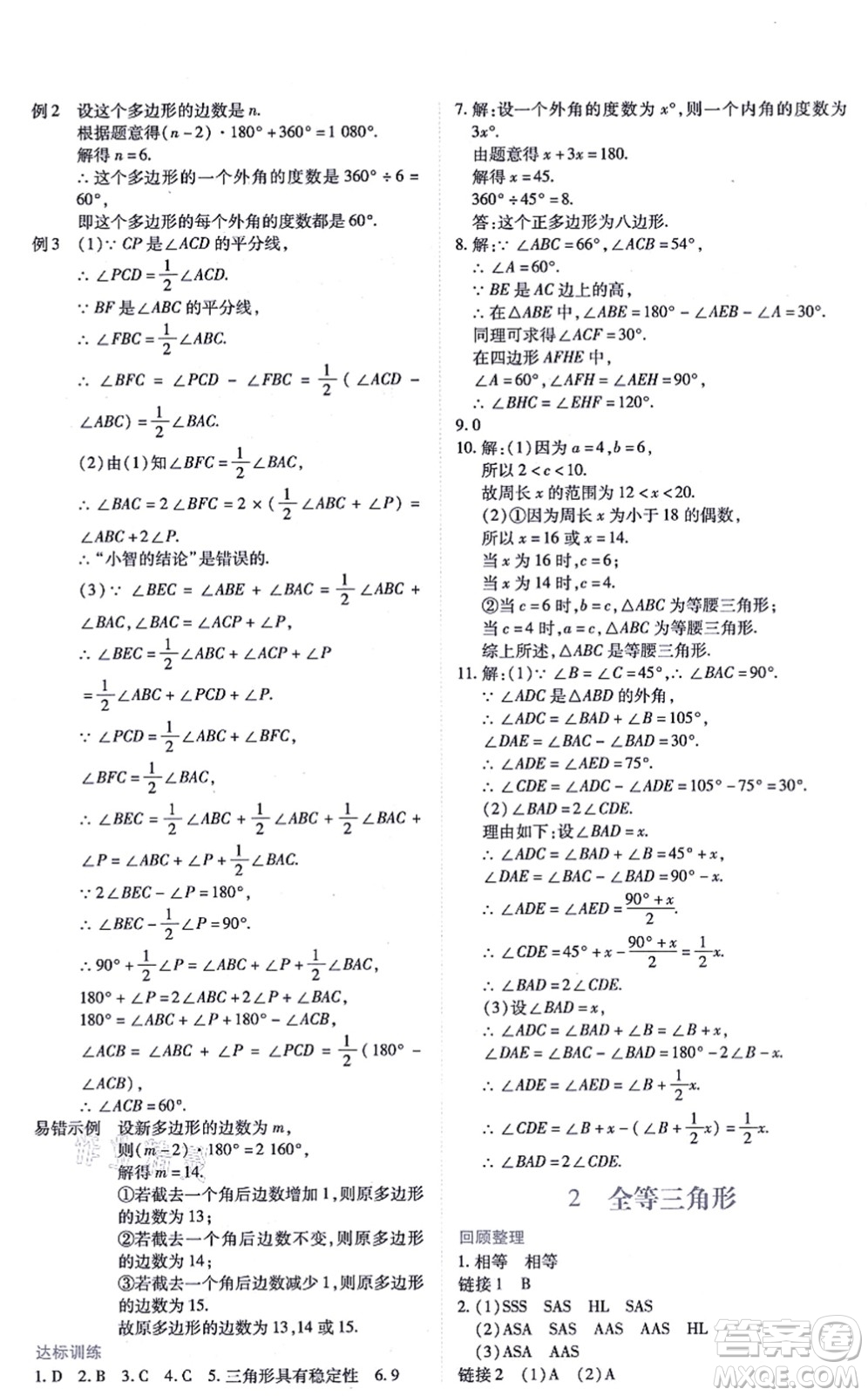 江西人民出版社2021一課一練創(chuàng)新練習(xí)八年級(jí)數(shù)學(xué)上冊(cè)人教版答案