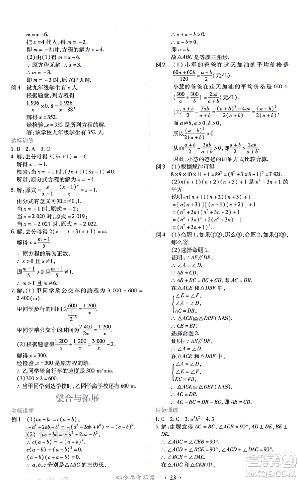 江西人民出版社2021一課一練創(chuàng)新練習(xí)八年級(jí)數(shù)學(xué)上冊(cè)人教版答案