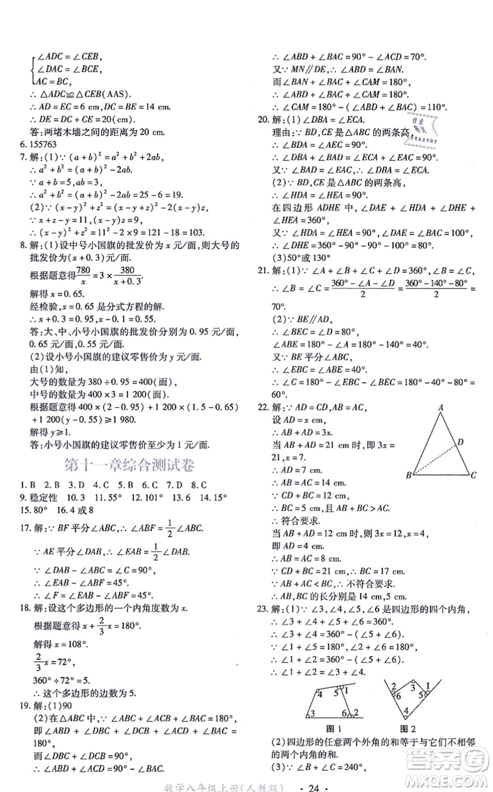 江西人民出版社2021一課一練創(chuàng)新練習(xí)八年級(jí)數(shù)學(xué)上冊(cè)人教版答案