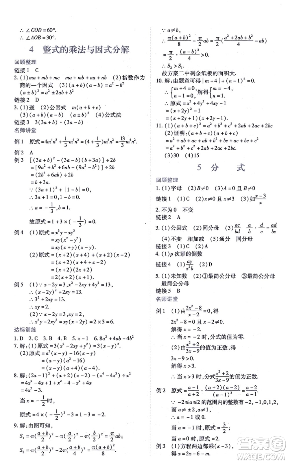 江西人民出版社2021一課一練創(chuàng)新練習(xí)八年級(jí)數(shù)學(xué)上冊(cè)人教版答案