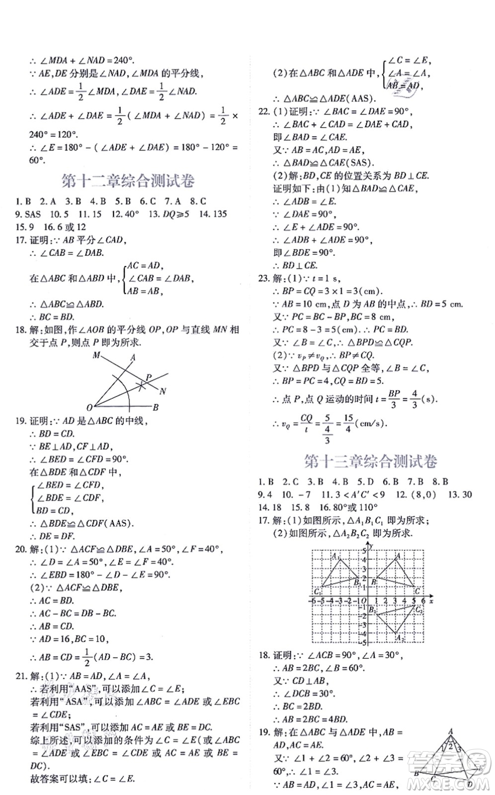 江西人民出版社2021一課一練創(chuàng)新練習(xí)八年級(jí)數(shù)學(xué)上冊(cè)人教版答案