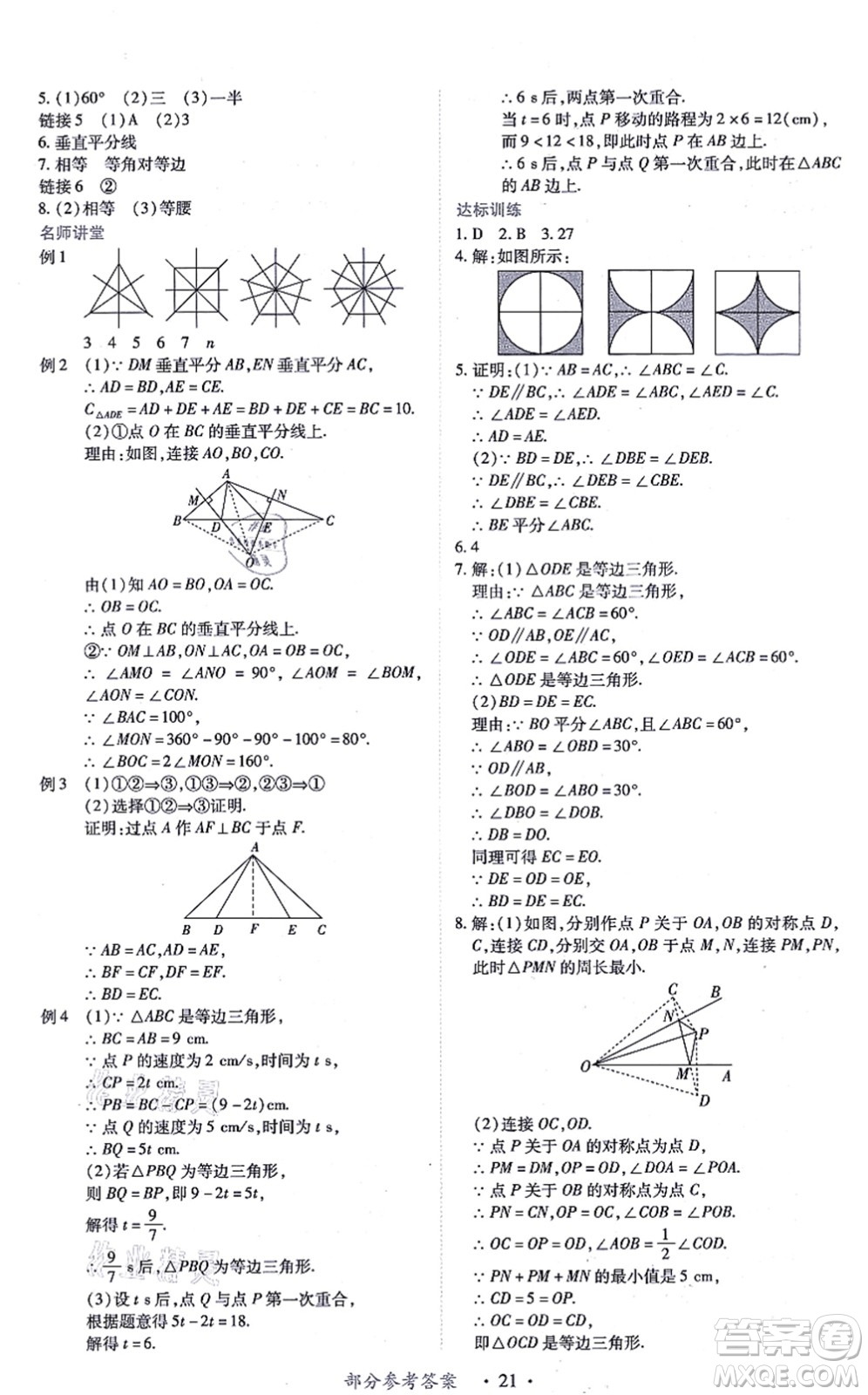 江西人民出版社2021一課一練創(chuàng)新練習(xí)八年級(jí)數(shù)學(xué)上冊(cè)人教版答案