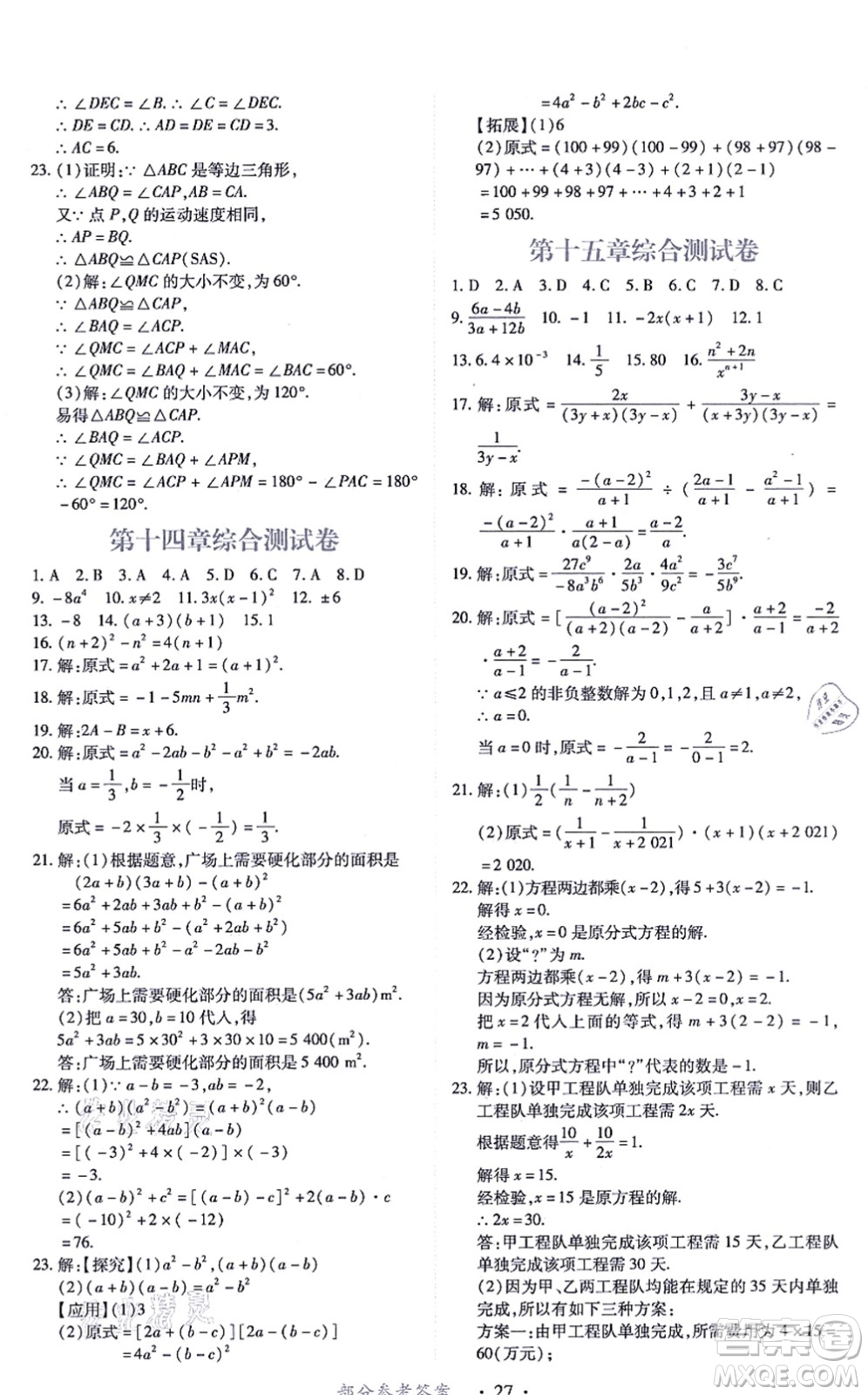 江西人民出版社2021一課一練創(chuàng)新練習(xí)八年級(jí)數(shù)學(xué)上冊(cè)人教版答案