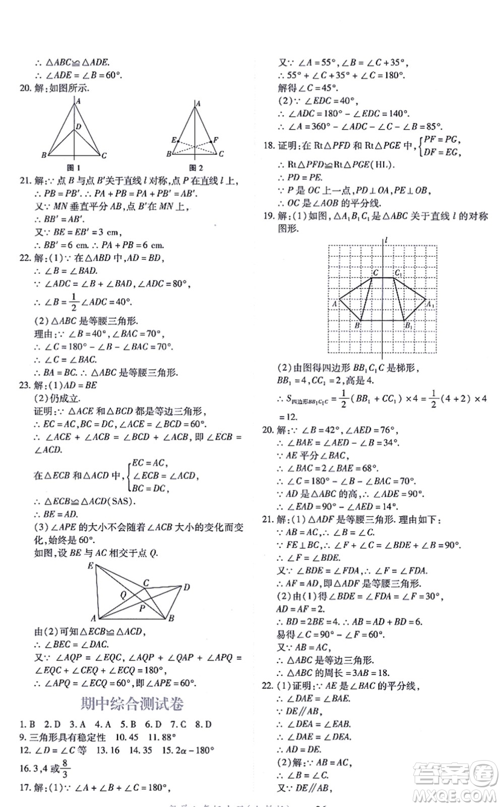 江西人民出版社2021一課一練創(chuàng)新練習(xí)八年級(jí)數(shù)學(xué)上冊(cè)人教版答案