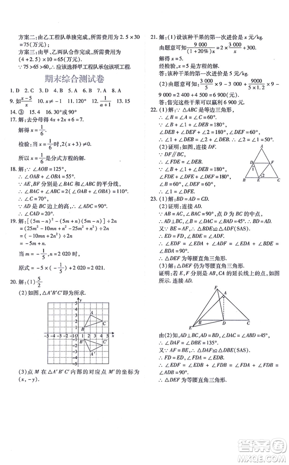 江西人民出版社2021一課一練創(chuàng)新練習(xí)八年級(jí)數(shù)學(xué)上冊(cè)人教版答案