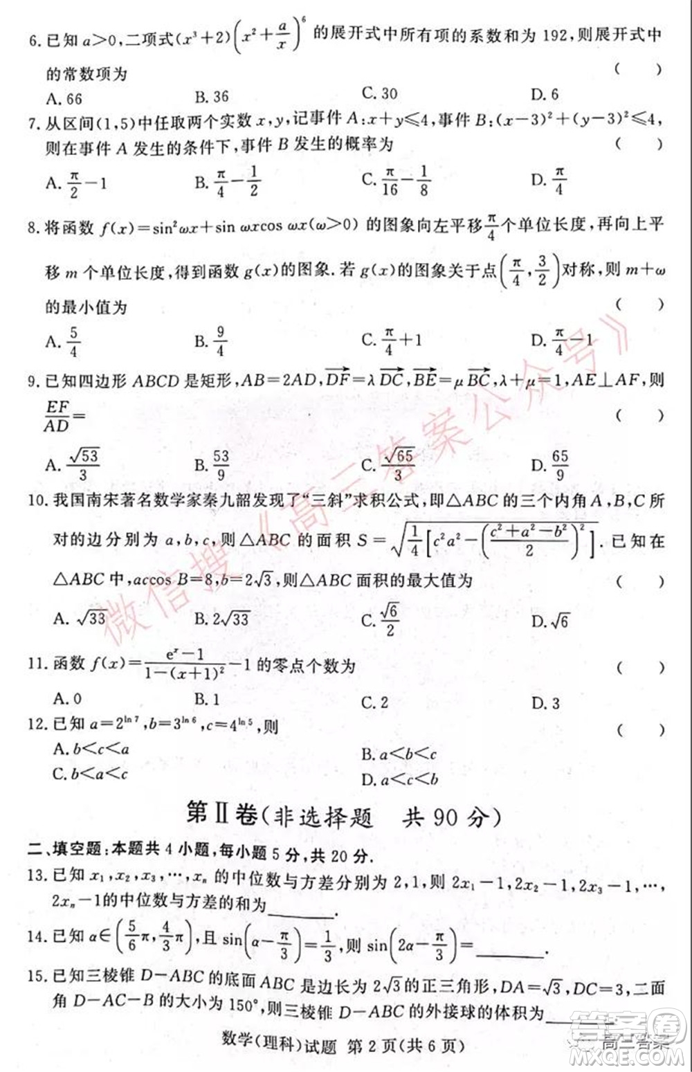 中原頂級(jí)名校2021-2022學(xué)年上學(xué)期1月聯(lián)考理科數(shù)學(xué)試題及答案