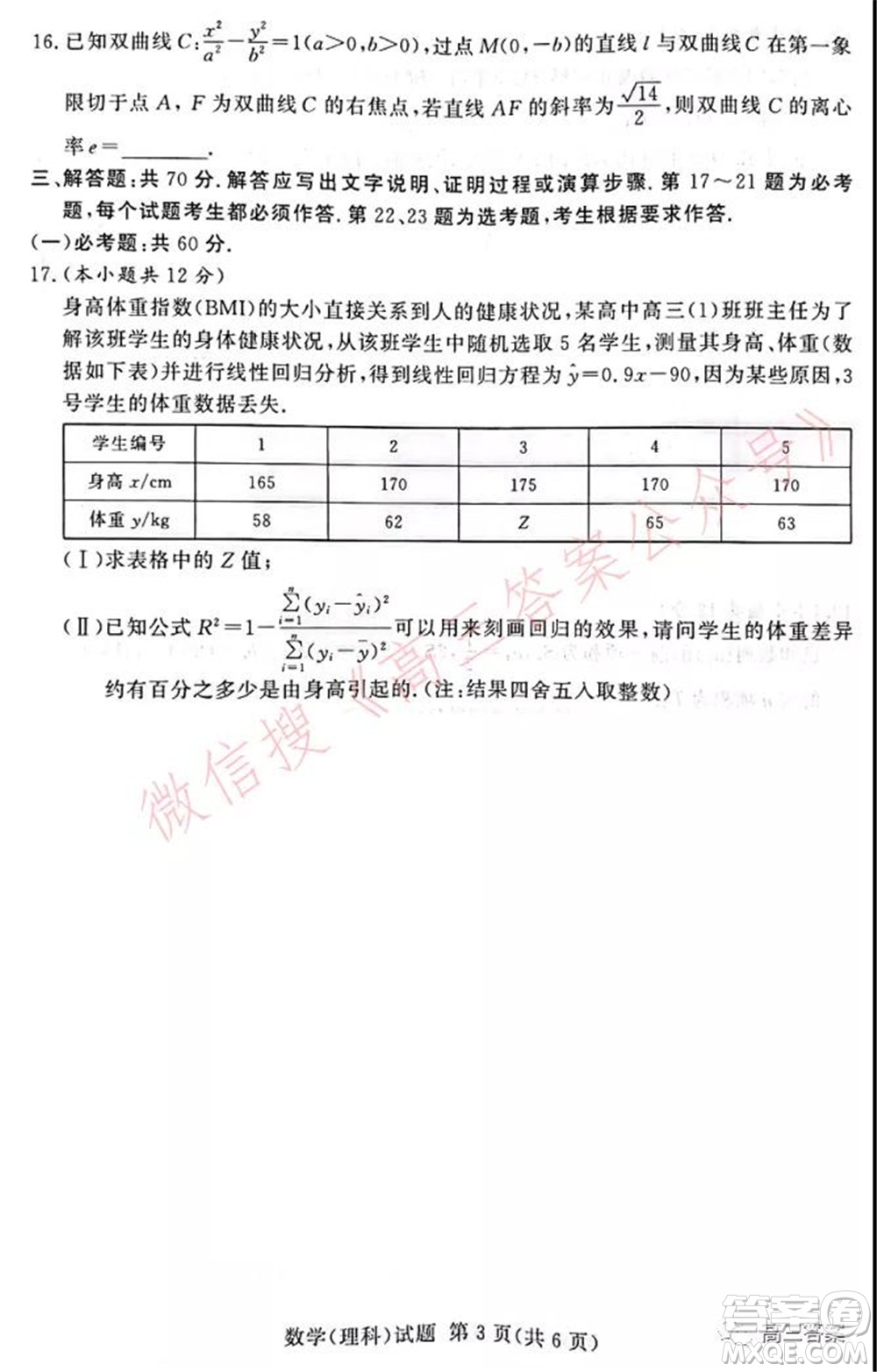 中原頂級(jí)名校2021-2022學(xué)年上學(xué)期1月聯(lián)考理科數(shù)學(xué)試題及答案