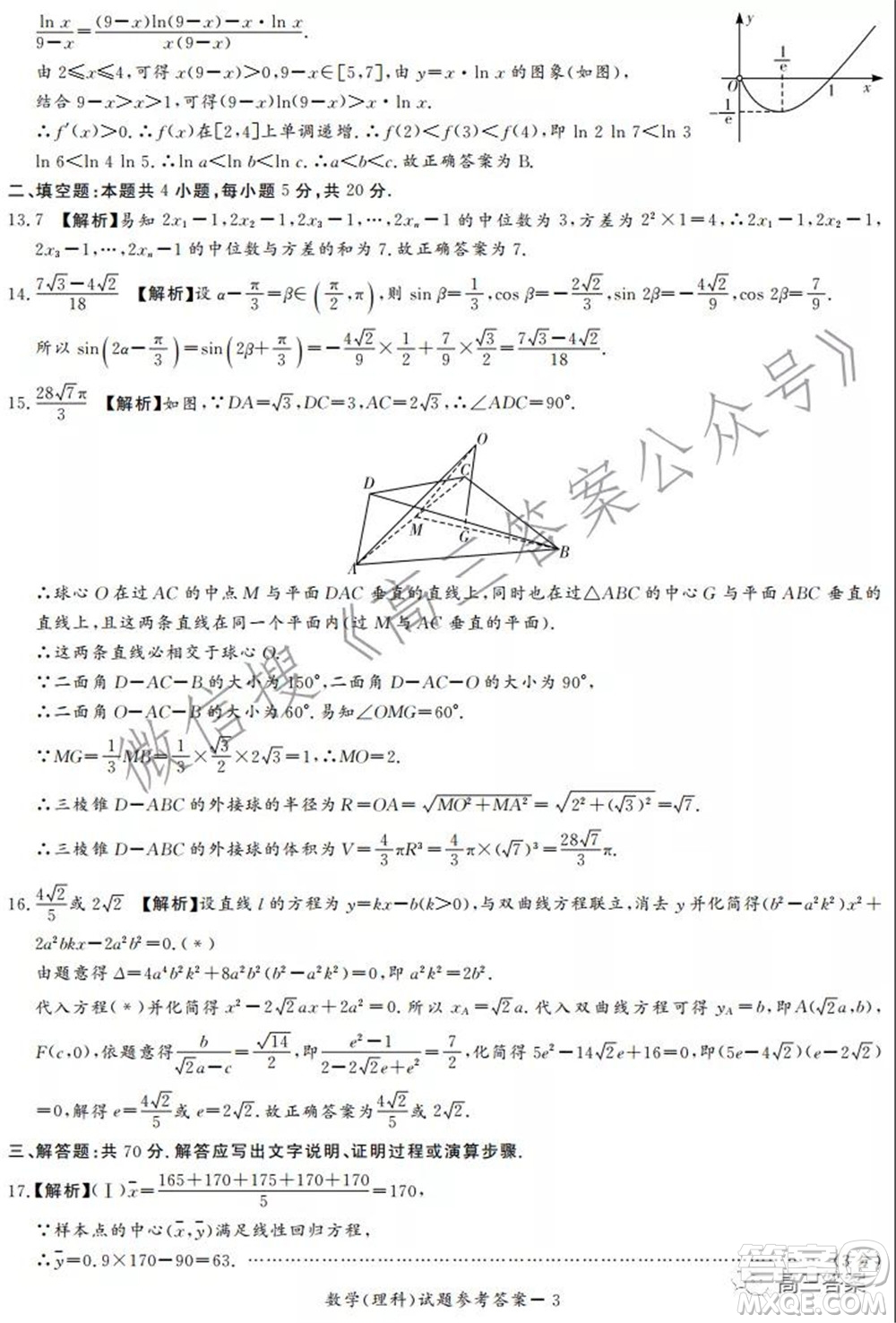 中原頂級(jí)名校2021-2022學(xué)年上學(xué)期1月聯(lián)考理科數(shù)學(xué)試題及答案