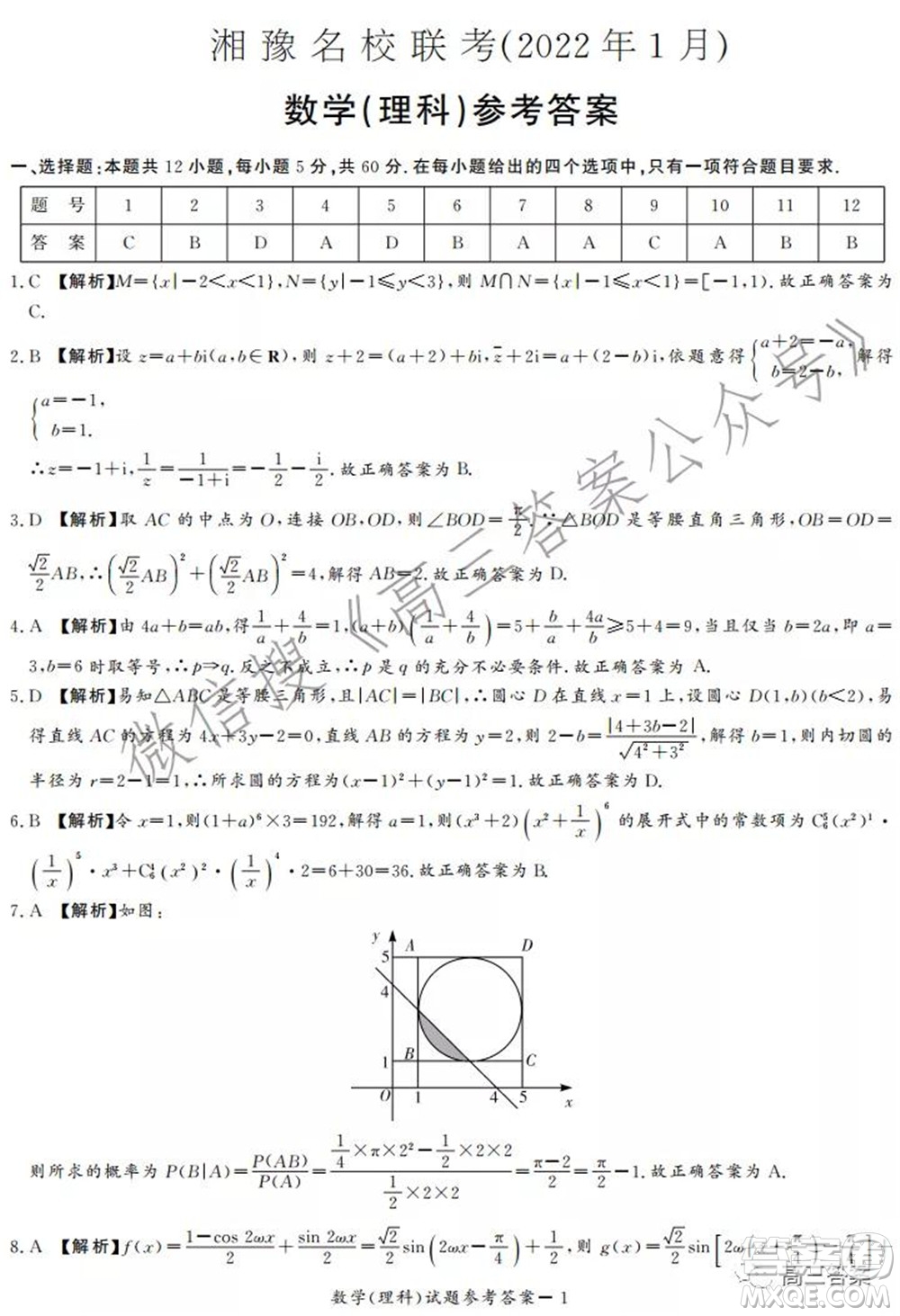 中原頂級(jí)名校2021-2022學(xué)年上學(xué)期1月聯(lián)考理科數(shù)學(xué)試題及答案