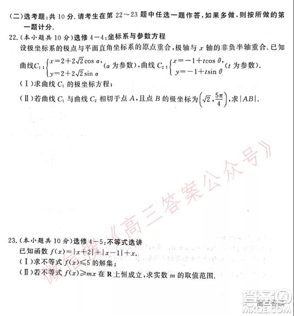 中原頂級(jí)名校2021-2022學(xué)年上學(xué)期1月聯(lián)考理科數(shù)學(xué)試題及答案