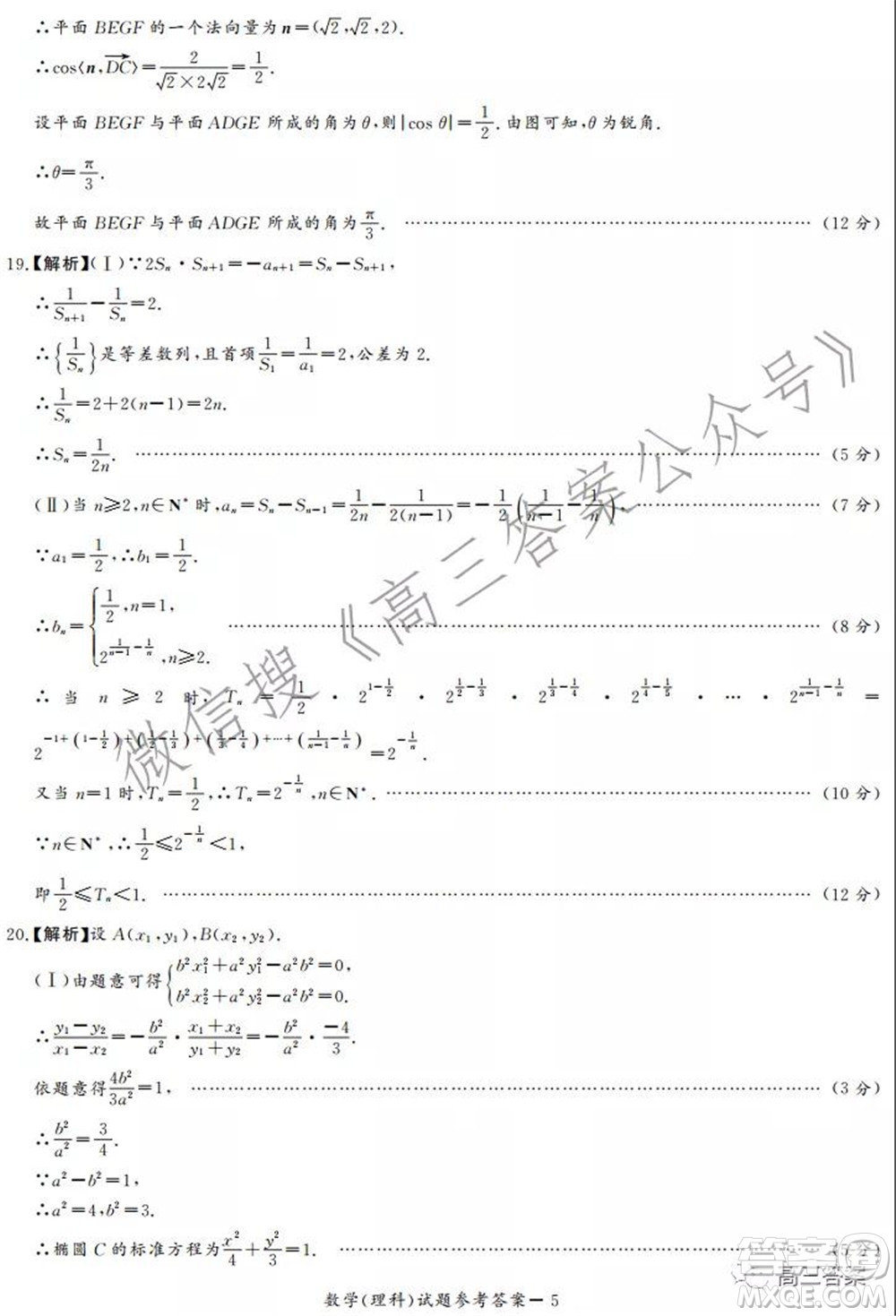 中原頂級(jí)名校2021-2022學(xué)年上學(xué)期1月聯(lián)考理科數(shù)學(xué)試題及答案