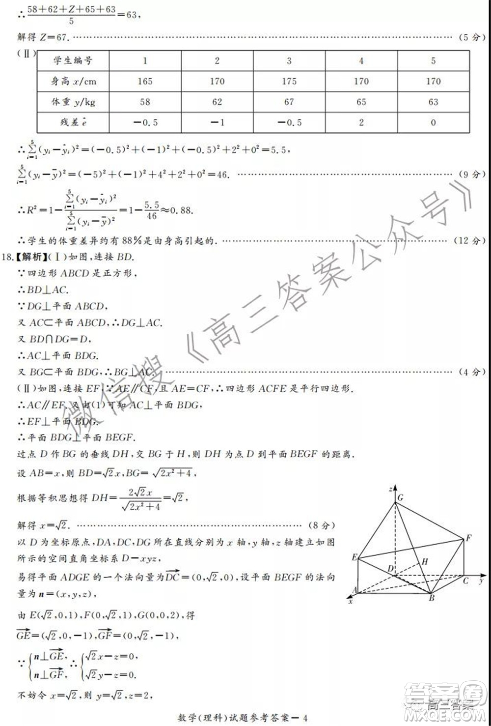 中原頂級(jí)名校2021-2022學(xué)年上學(xué)期1月聯(lián)考理科數(shù)學(xué)試題及答案