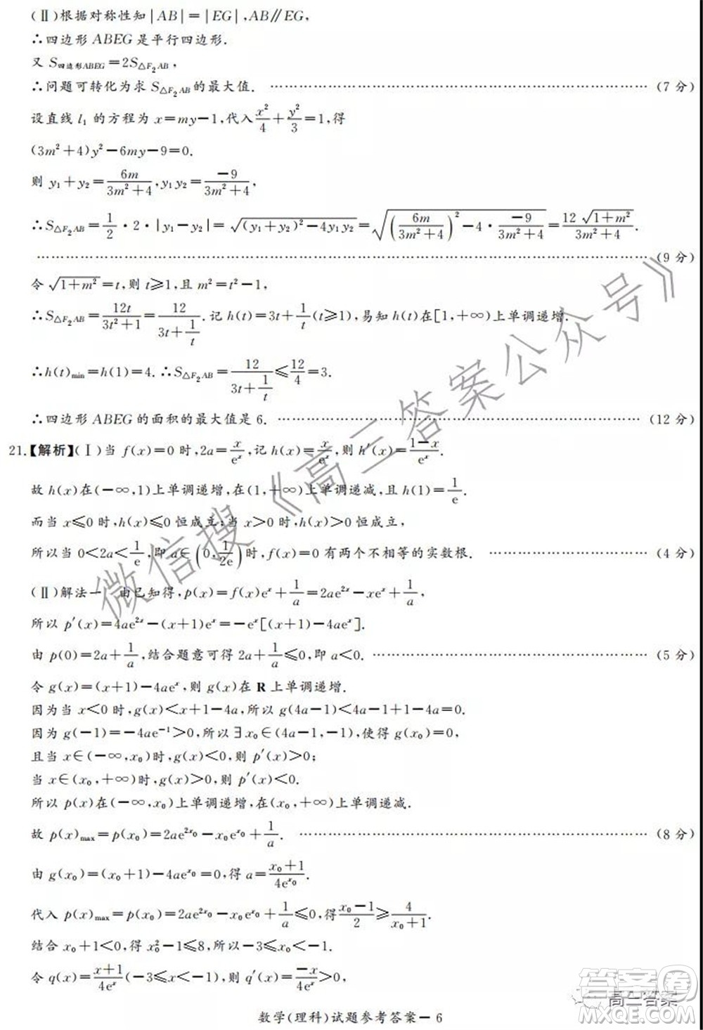 中原頂級(jí)名校2021-2022學(xué)年上學(xué)期1月聯(lián)考理科數(shù)學(xué)試題及答案