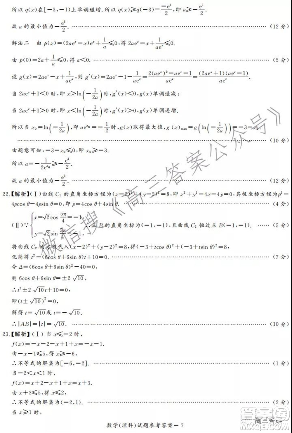 中原頂級(jí)名校2021-2022學(xué)年上學(xué)期1月聯(lián)考理科數(shù)學(xué)試題及答案