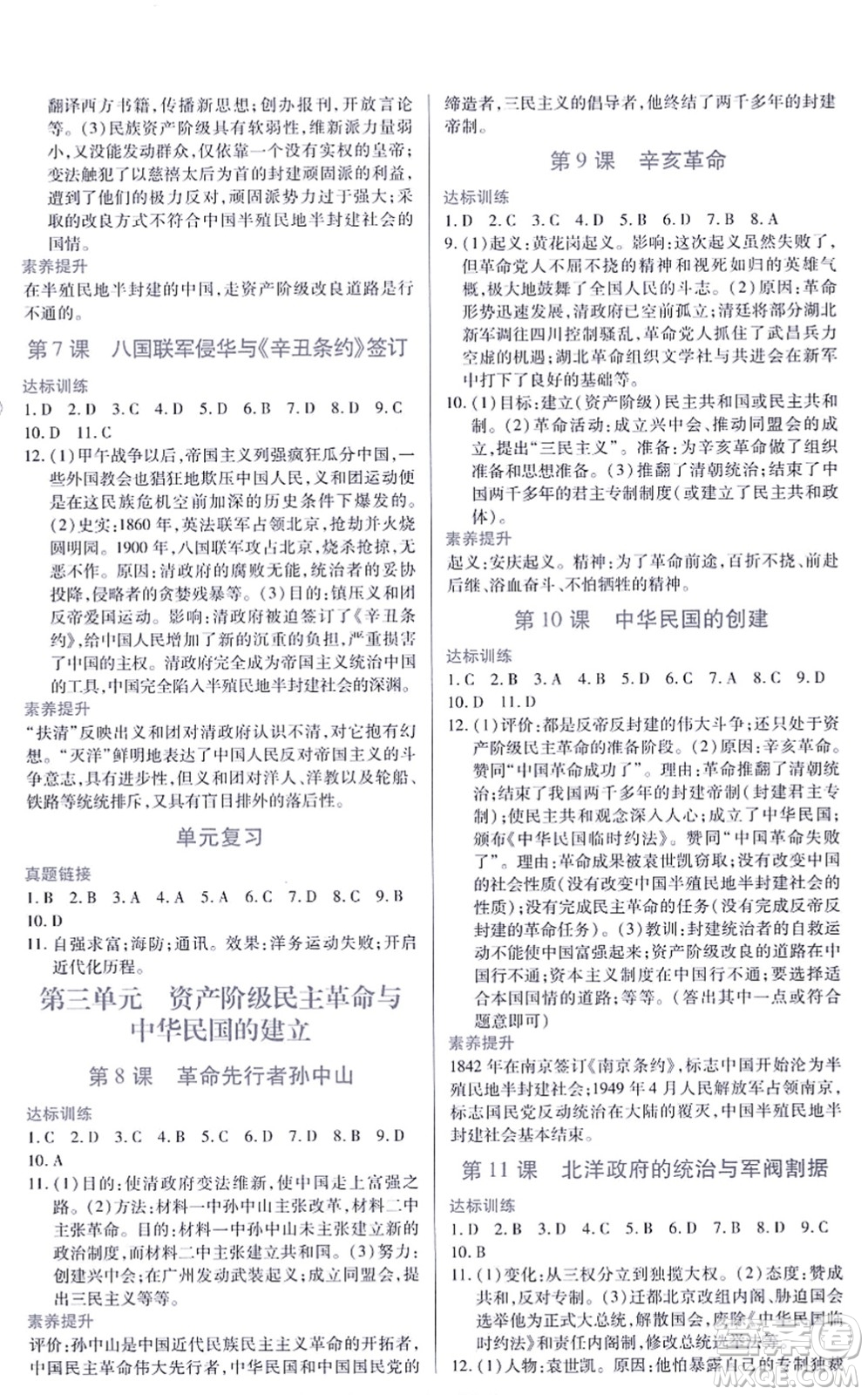 江西人民出版社2021一課一練創(chuàng)新練習(xí)八年級(jí)歷史上冊(cè)人教版答案