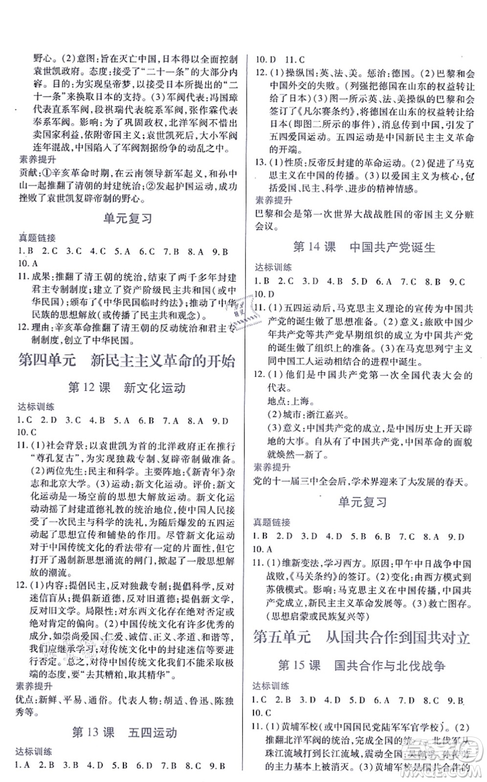 江西人民出版社2021一課一練創(chuàng)新練習(xí)八年級(jí)歷史上冊(cè)人教版答案