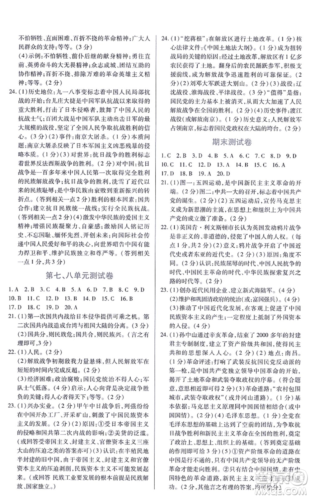 江西人民出版社2021一課一練創(chuàng)新練習(xí)八年級(jí)歷史上冊(cè)人教版答案