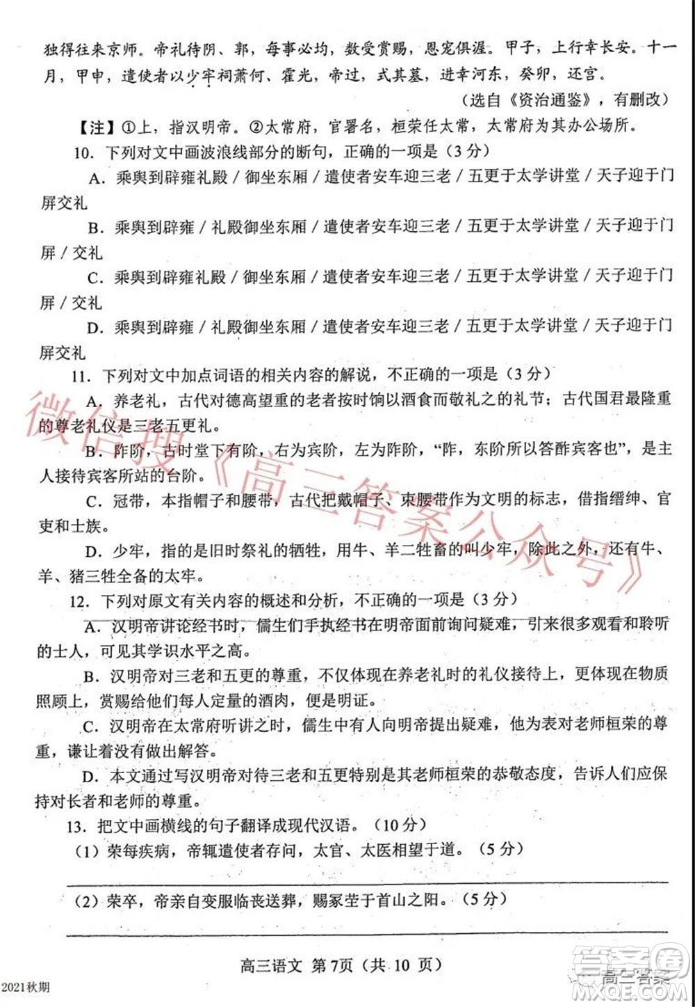 南陽(yáng)2021年秋期高中三年級(jí)期終質(zhì)量評(píng)估語(yǔ)文試題及答案