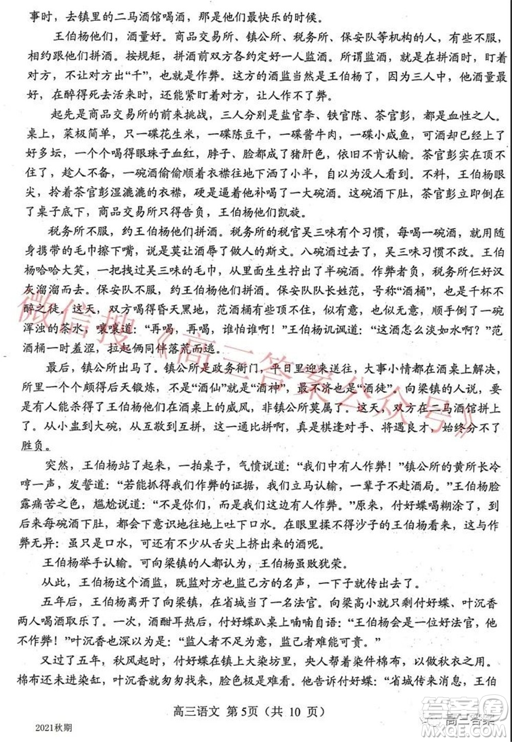 南陽(yáng)2021年秋期高中三年級(jí)期終質(zhì)量評(píng)估語(yǔ)文試題及答案