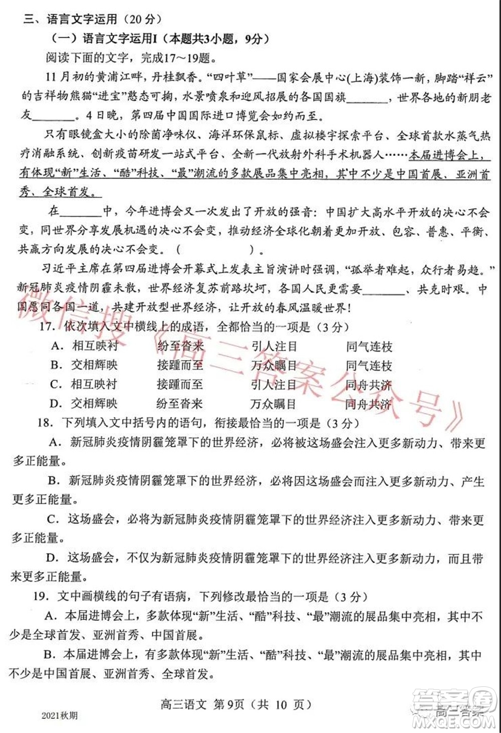 南陽(yáng)2021年秋期高中三年級(jí)期終質(zhì)量評(píng)估語(yǔ)文試題及答案