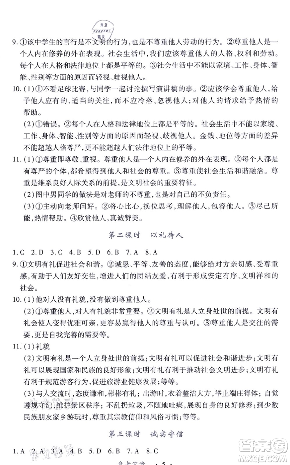 江西人民出版社2021一課一練創(chuàng)新練習(xí)八年級(jí)道德與法治上冊(cè)人教版答案