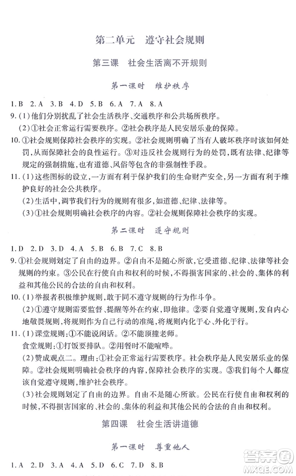 江西人民出版社2021一課一練創(chuàng)新練習(xí)八年級(jí)道德與法治上冊(cè)人教版答案