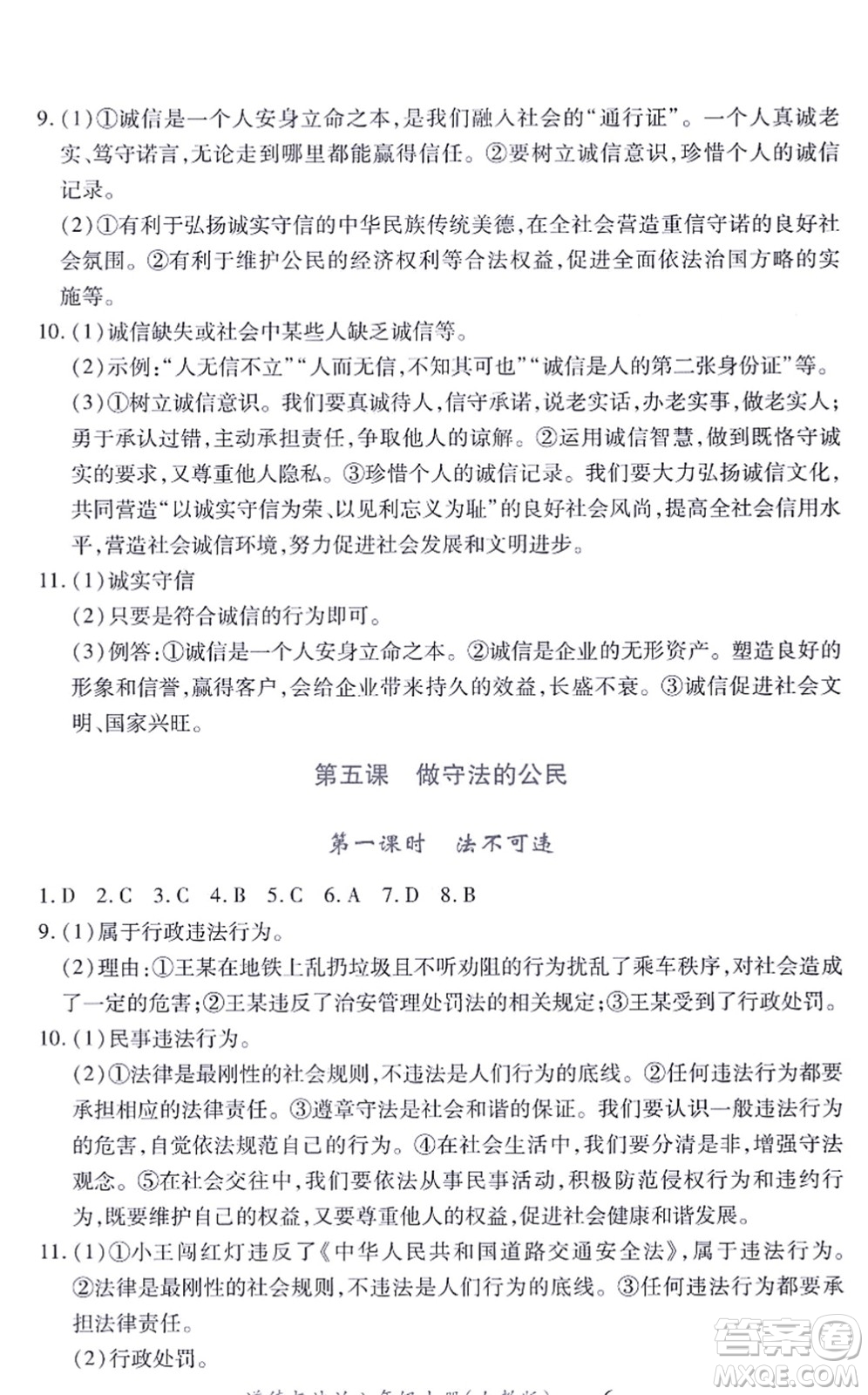 江西人民出版社2021一課一練創(chuàng)新練習(xí)八年級(jí)道德與法治上冊(cè)人教版答案