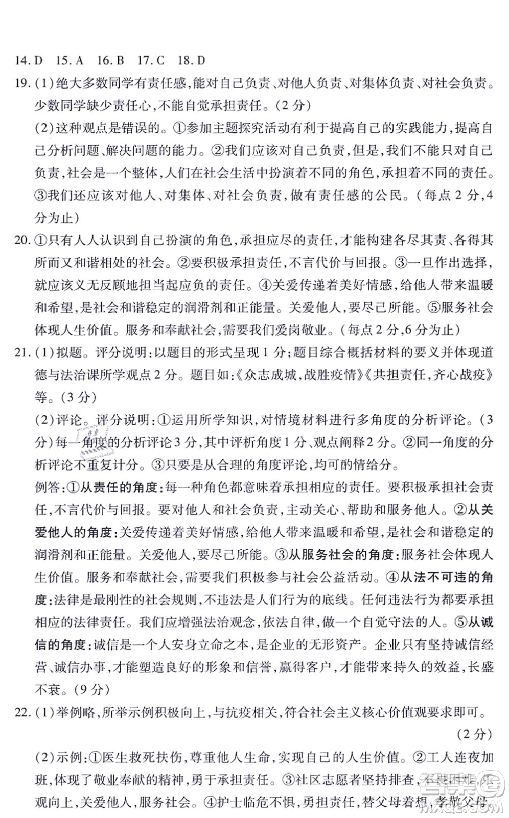 江西人民出版社2021一課一練創(chuàng)新練習(xí)八年級(jí)道德與法治上冊(cè)人教版答案