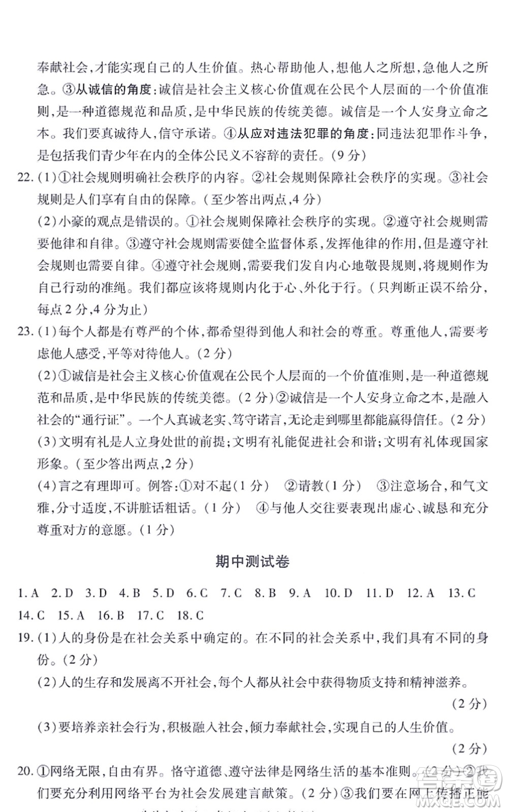 江西人民出版社2021一課一練創(chuàng)新練習(xí)八年級(jí)道德與法治上冊(cè)人教版答案